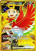 Ethan's Ho-Oh ex - 090/063 korean