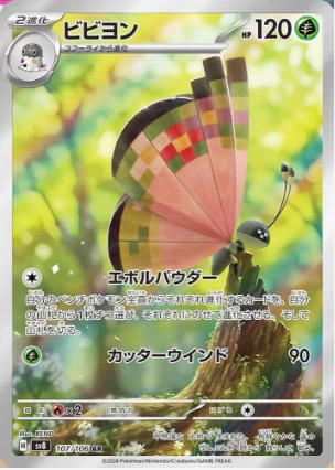 Vivillon - 107/106 Korean