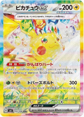 Pikachu ex - 132/106 Korean