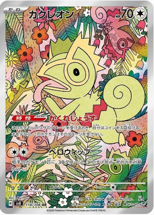 Kecleon - 118/106 Korean