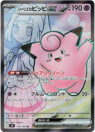 Lillie's Clefairy ex - 115/100 Korean