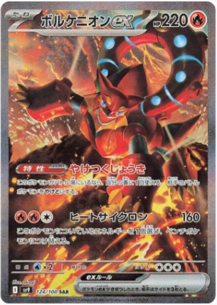 Volcanion ex - 124/100 Korean