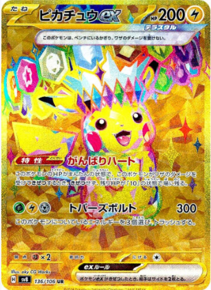 Pikachu ex - 136/106 Korean