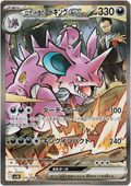 Team Rocket's Nidoking ex - 126/098 Korean