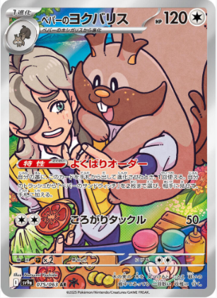 Arven's Greedent - 075/063 Korean