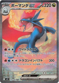 Salamence ex - 129/100 Korean