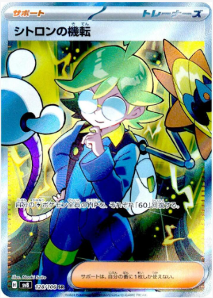 Clemont's Wit - 128/106 Korean