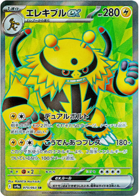 Electivire ex - 079/063 Korean