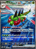 Yanmega ex - 085/063 Korean