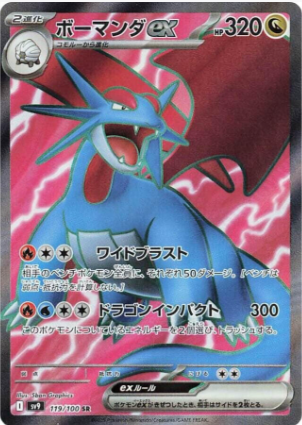 Salamence ex - 119/100 Korean