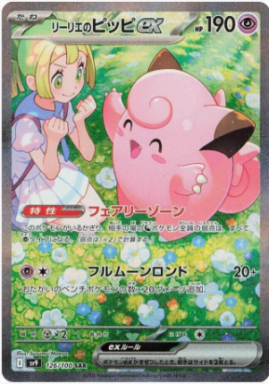 Lillie's Clefairy ex - 126/100 Korean