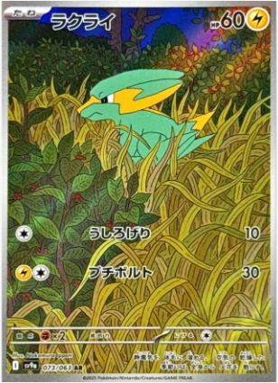 Electrike - 073/063 Korean