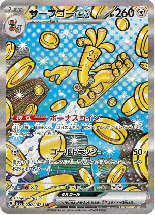 Gholdengo ex - 220/187