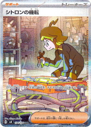 Clemont's Wit - 134/106 Korean