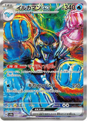 Palafin ex - 207/187 korean