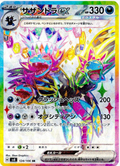 Hydreigon ex - 124/106 Korean