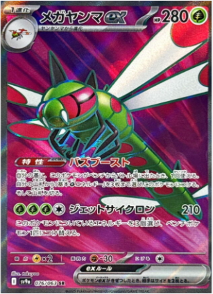 Yanmega ex - 076/063 Korean