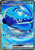 Dondozo ex - 078/063 Korean