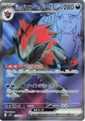 N's Zoroark ex - 117/100 Korean