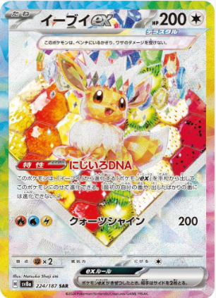 Eevee ex - 224/187 korean