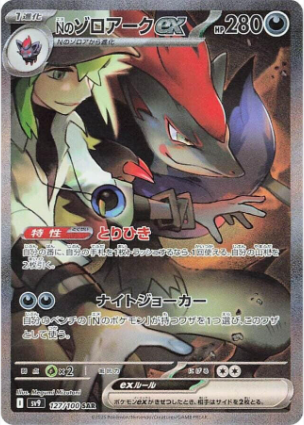 N's Zoroark ex - 127/100 Korean