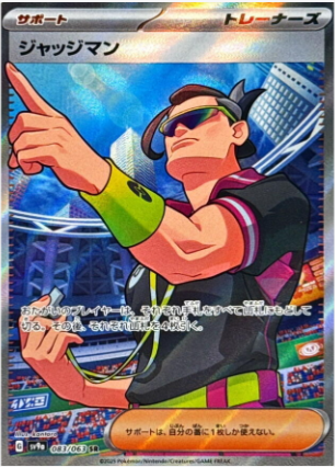 Judge - 083/063 Korean