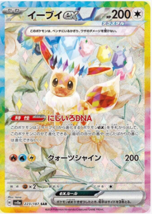 Eevee ex - 223/187 korean