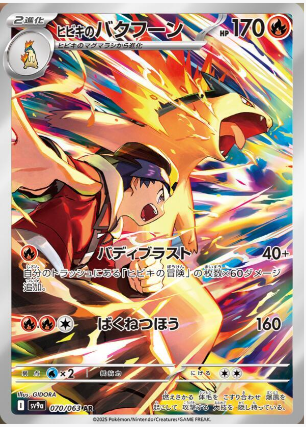 Ethan's Typhlosion - 070/063 Korean