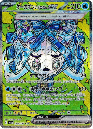 Wellspring Mask Ogerpon ex - 208/187 Korean