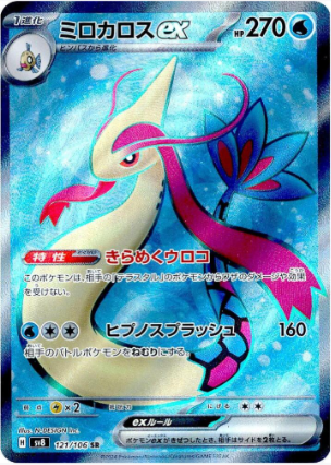 Milotic ex - 121/106 Korean