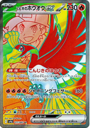 Ethan's Ho-Oh ex - 077/063 Korean