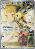 Lillie's Ribombee - 105/100 Korean