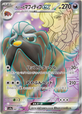 Arven's Mabosstiff ex - 081/063 Korean