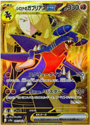 Cynthia's Garchomp ex - 091/063 Korean