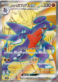 Cynthia's Garchomp ex - 080/063 Korean
