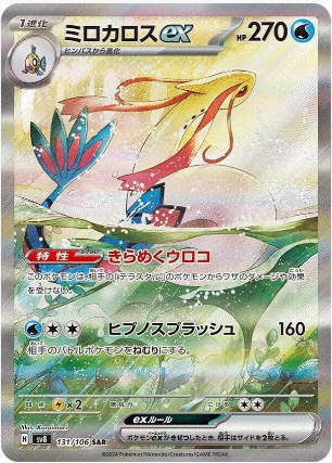 Milotic ex - 131/106 Korean