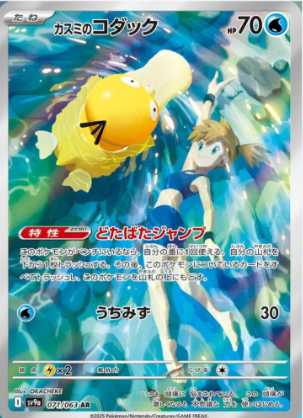 Misty's Psyduck - 071/063