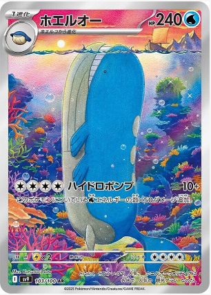 Wailord - 103/100 Korean