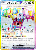 Tatsugiri ex - 125/106 Korean