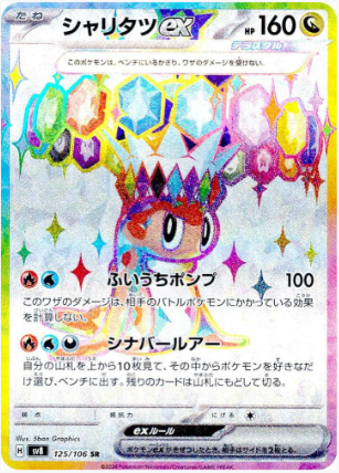 Tatsugiri ex - 125/106 Korean