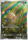Feebas - 110/106 Korean