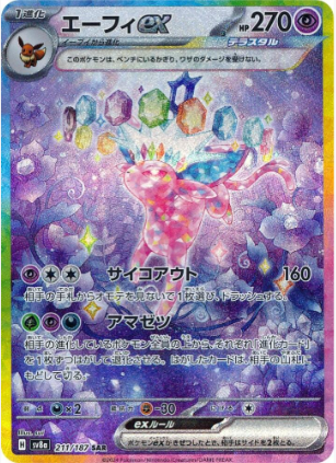 Espeon ex - 211/187 Korean