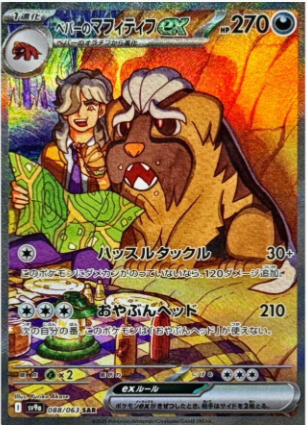 Arven's Mabosstiff ex - 088/063 Korean