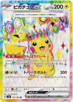 Pikachu ex - 122/106 Korean