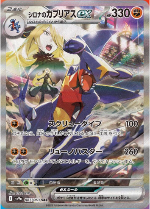 Cynthia's Garchomp ex - 087/063 Korean