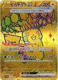Pikachu ex - SV8a: korean