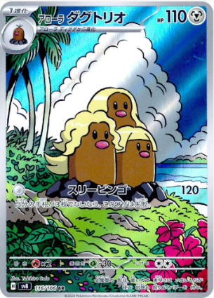 Alolan Dugtrio - 116/106 Korean