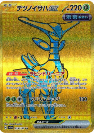 Iron Leaves ex - 233/187 Korean