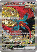 Roaring Moon ex - 218/187 korean