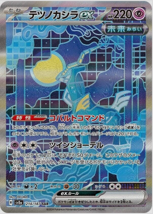 Iron Crown ex - 214/187 Korean